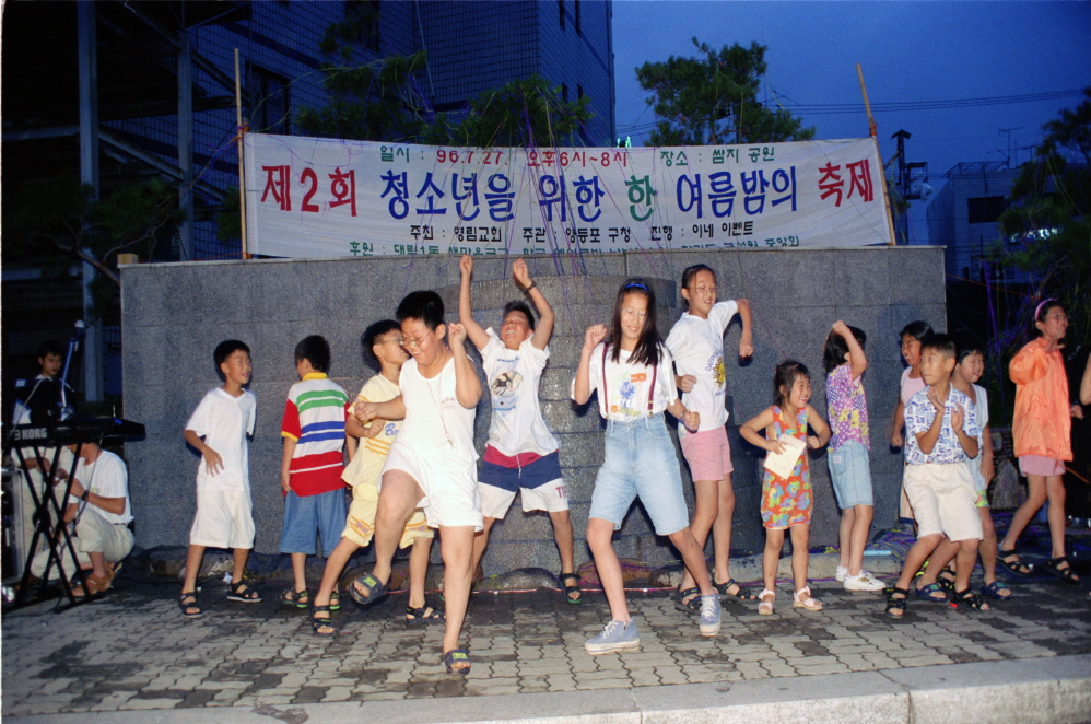 청소년을 위한 한여름밤의 축제(대림1동 쌈지공원) 의 이미지