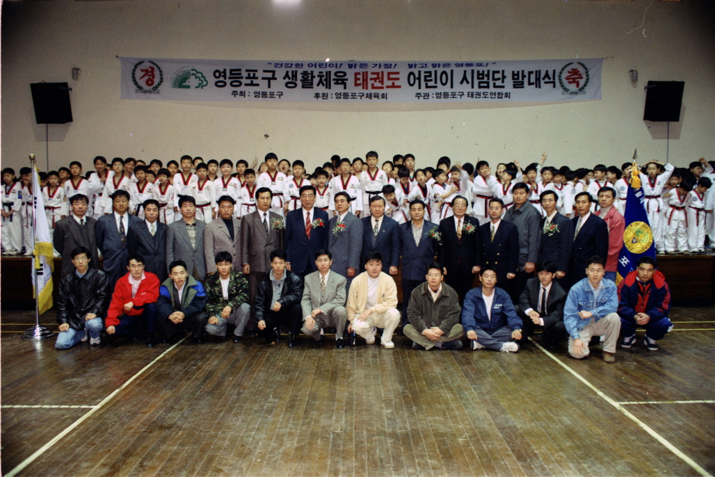 어린이 태권도 시범단 발대식(영등포 초등학교) 의 이미지