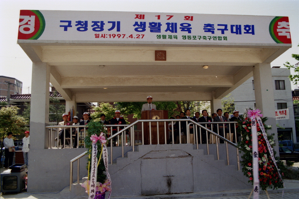 구청장기 생활체육 축구대회 의 이미지