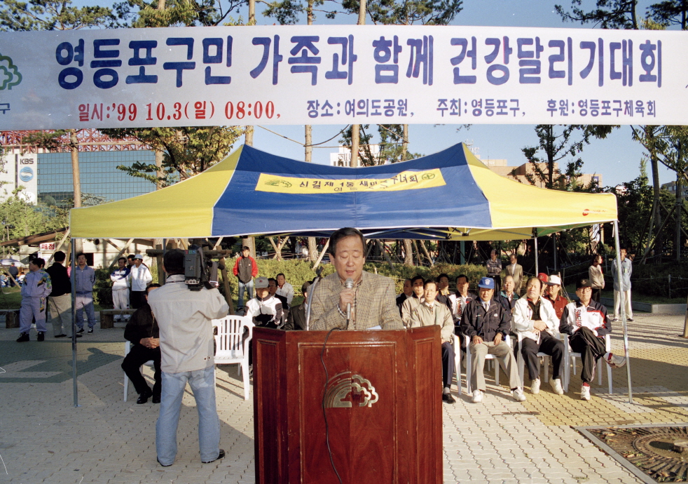 영등포구민 가족과 함께 건강달리기대회(여의도 공원) 의 이미지