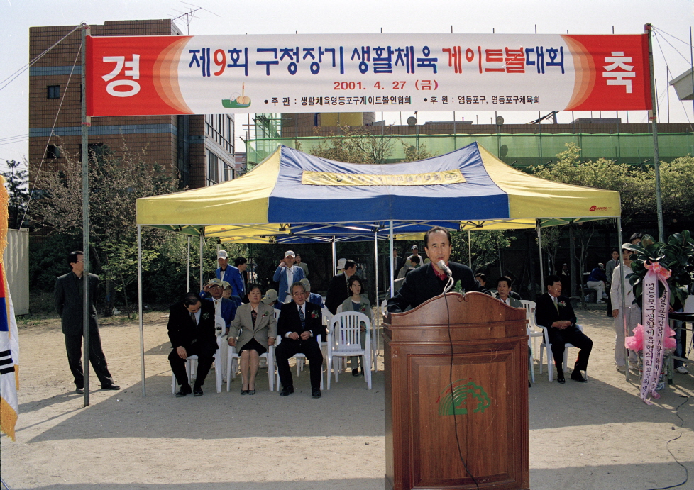 제9회 구청장기 생활체육 게이트볼대회 의 이미지