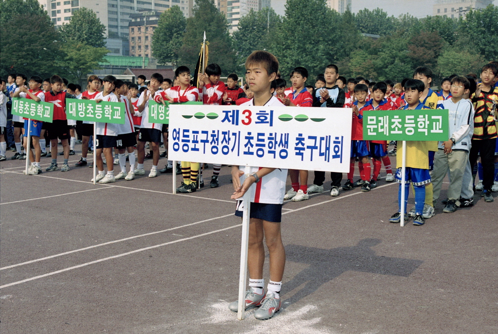 제3회 영등포구청장기 초등학생 축구대회 의 이미지