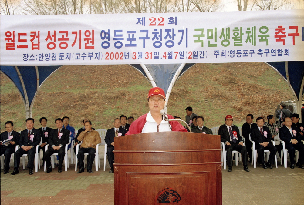 제22회 영등포구청장기축구대회 의 이미지