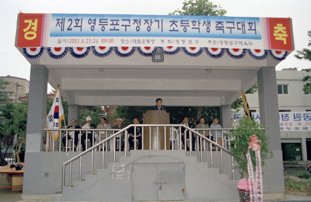 제2회 영등포구 구청장기 초등학교축구대회 의 이미지