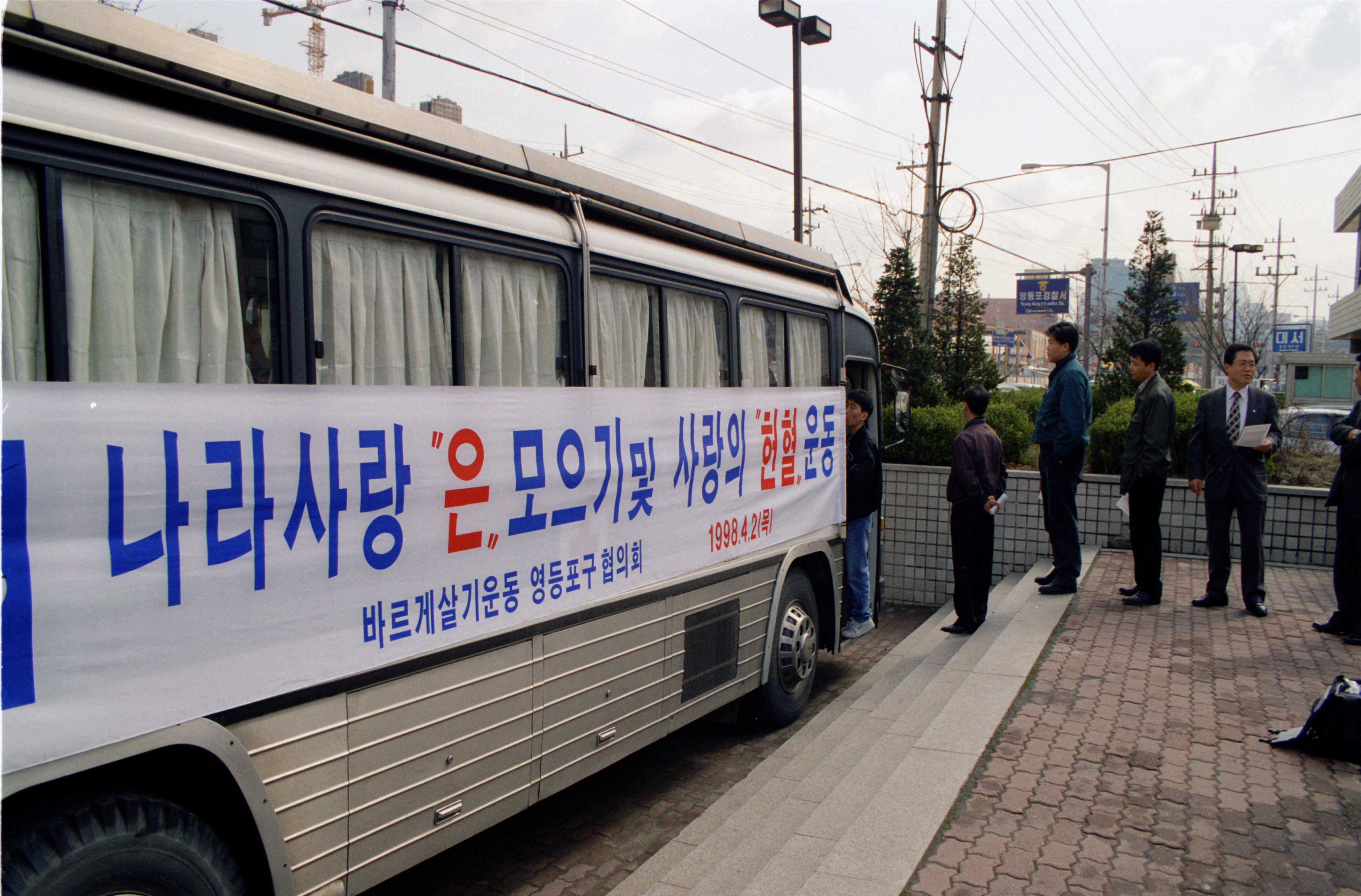 나라사랑 은모으기,사랑의 헌혈운동 (이동차량) 의 이미지