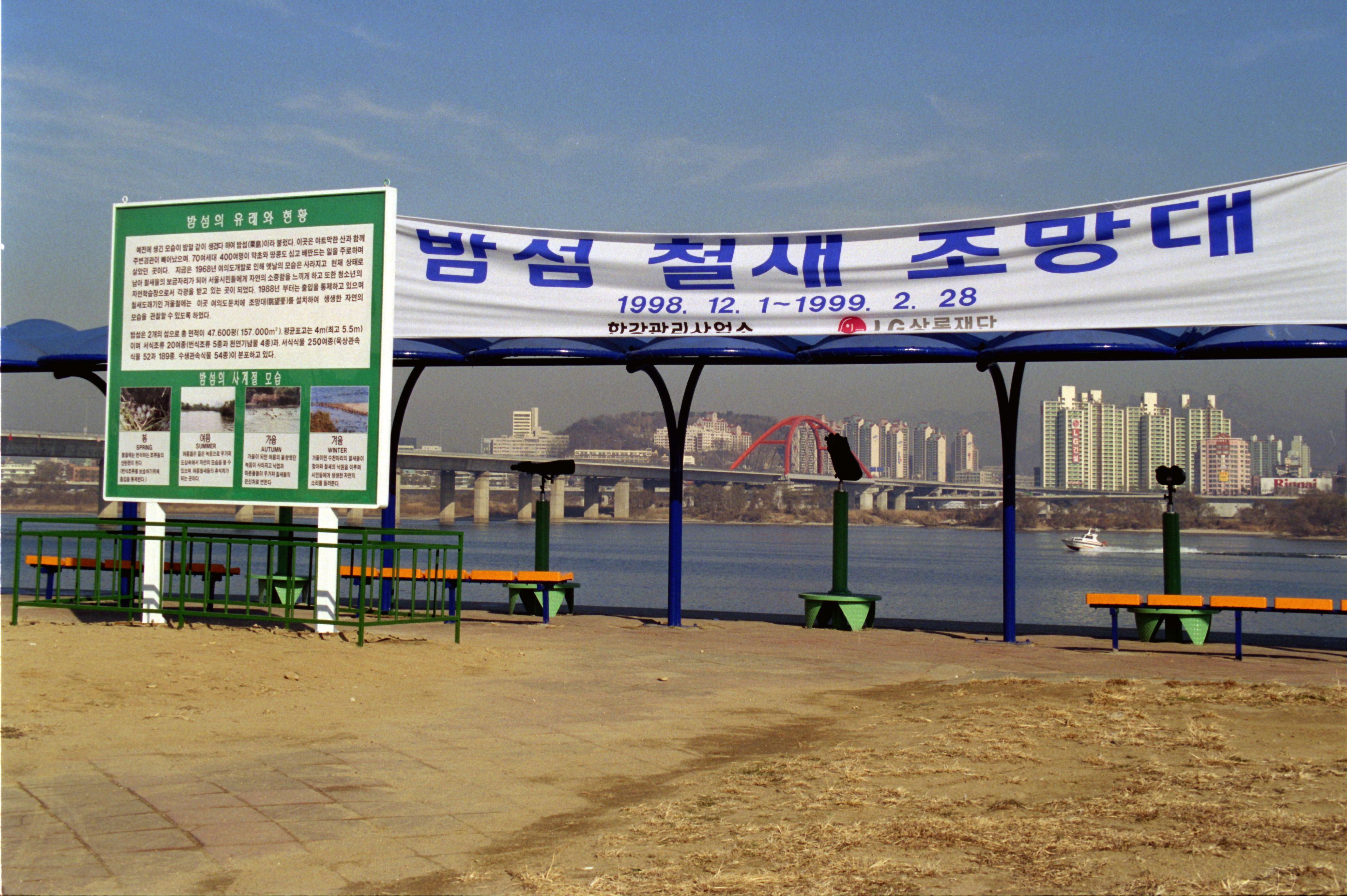 밤섬 철새 조망대 의 이미지