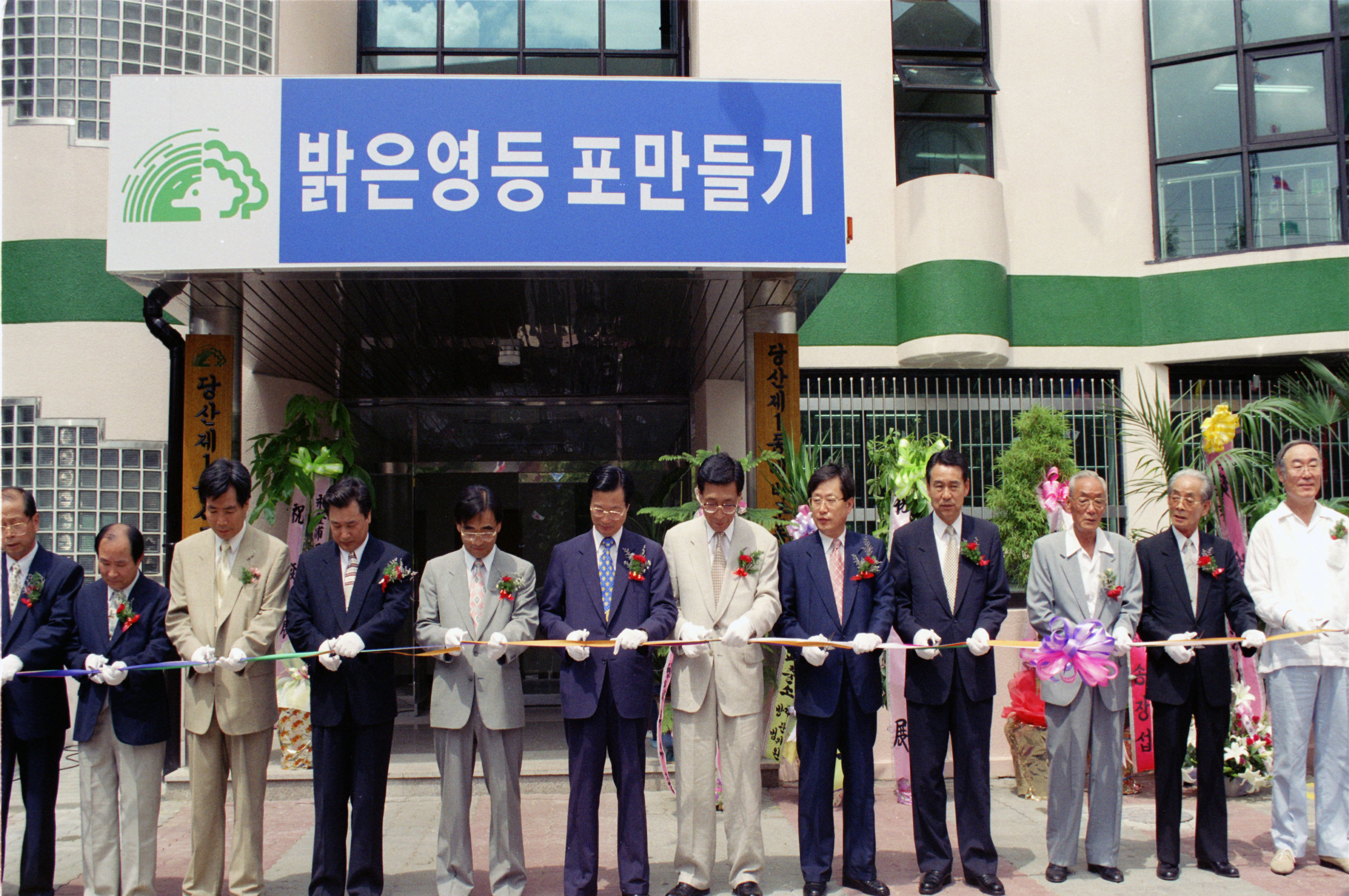 신축청사개청(당산1동) 의 이미지