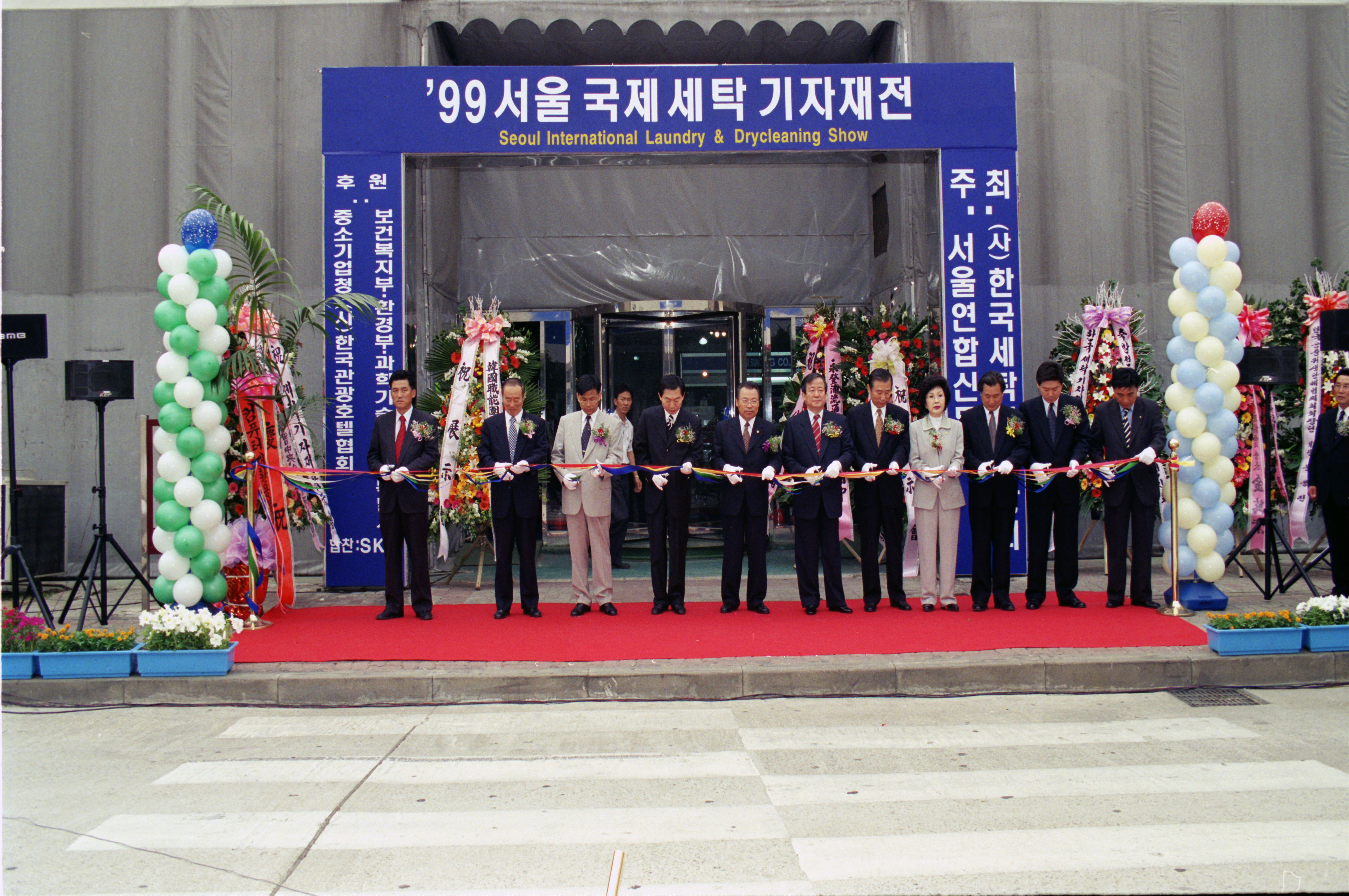 99서울국제세탁기자재전시회(여의도 중소기업제품 전시장) 의 이미지