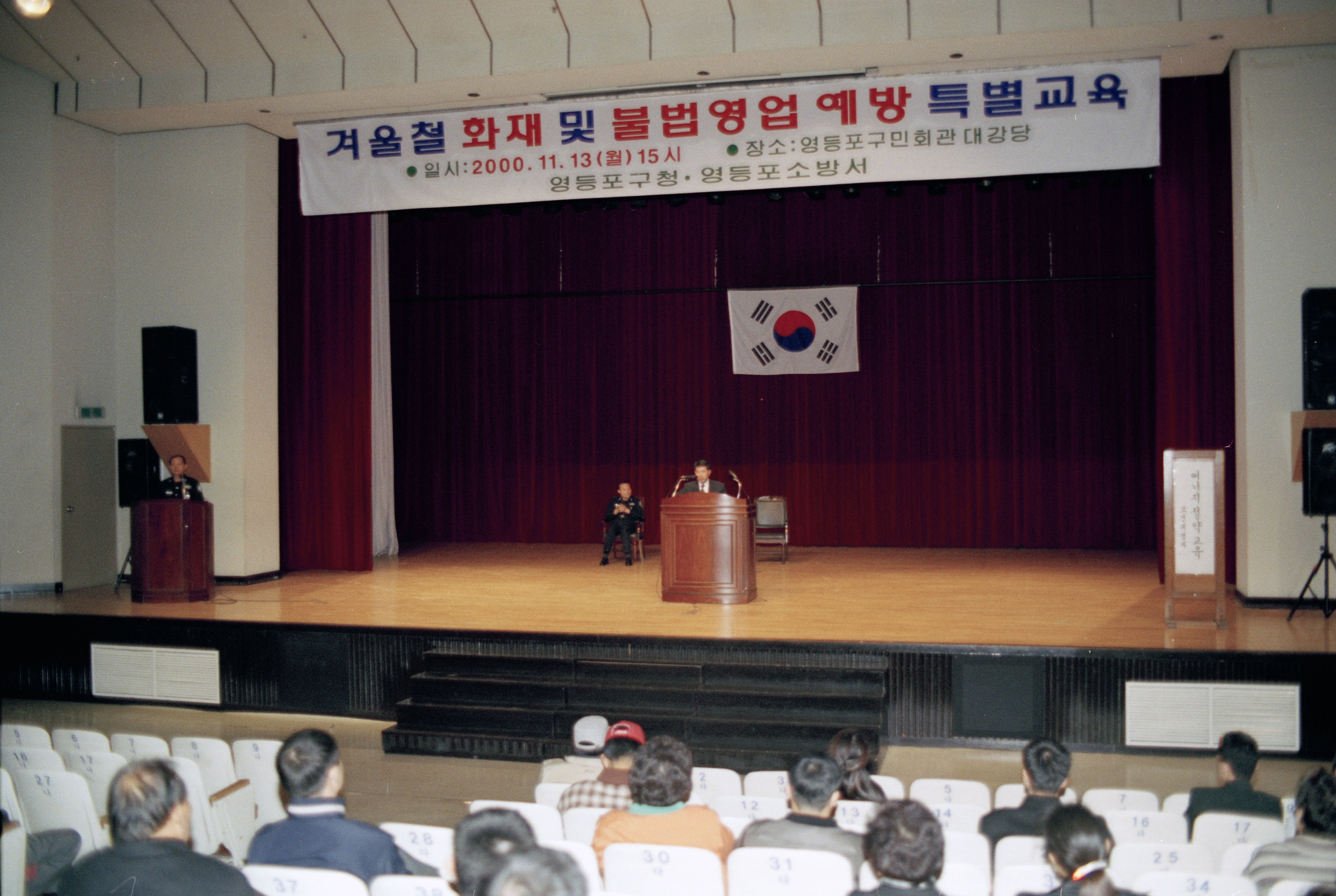 겨울철화제 예방및 불법영업 특별교육 의 이미지