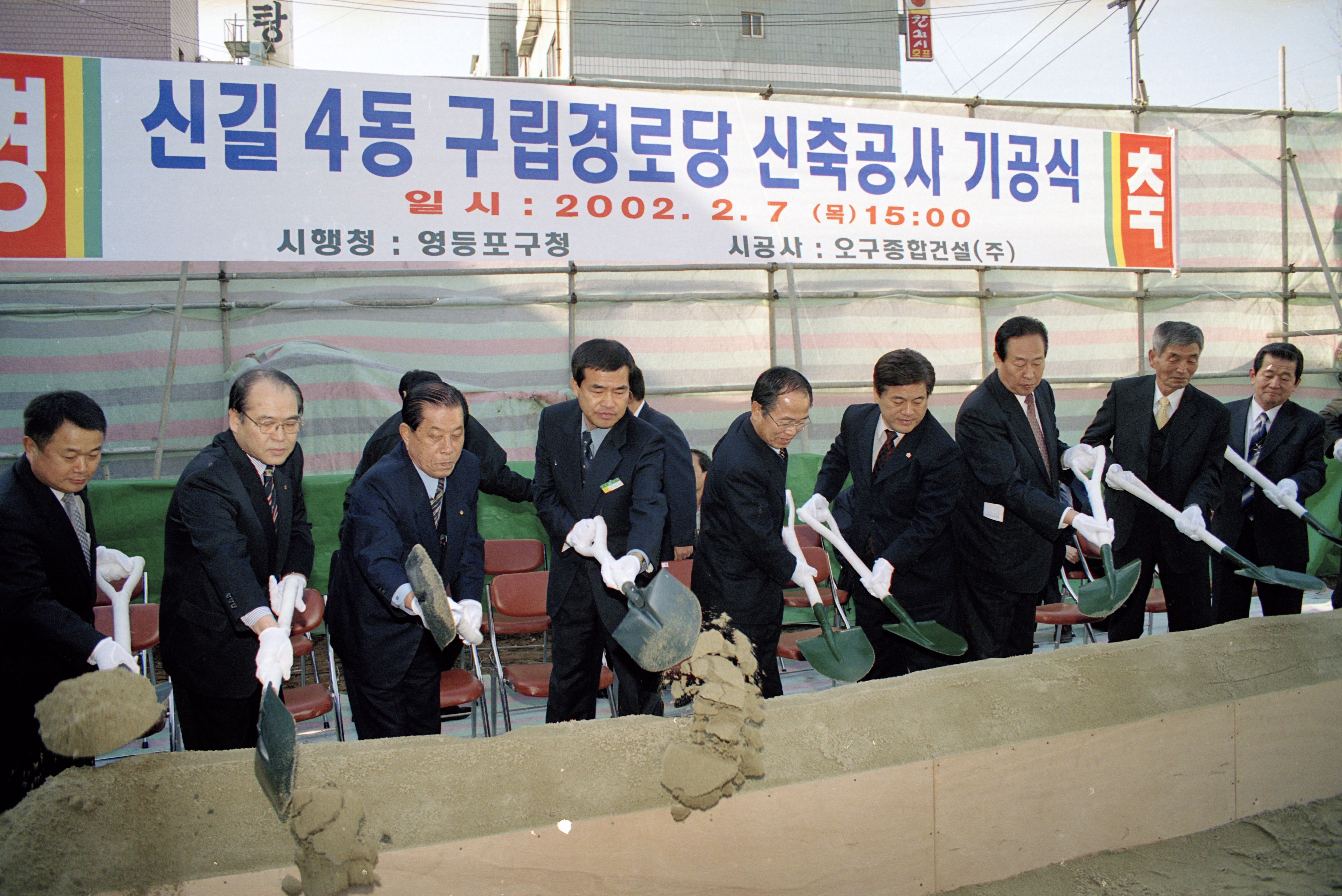 신길4동 구립경로당 기공식 의 이미지