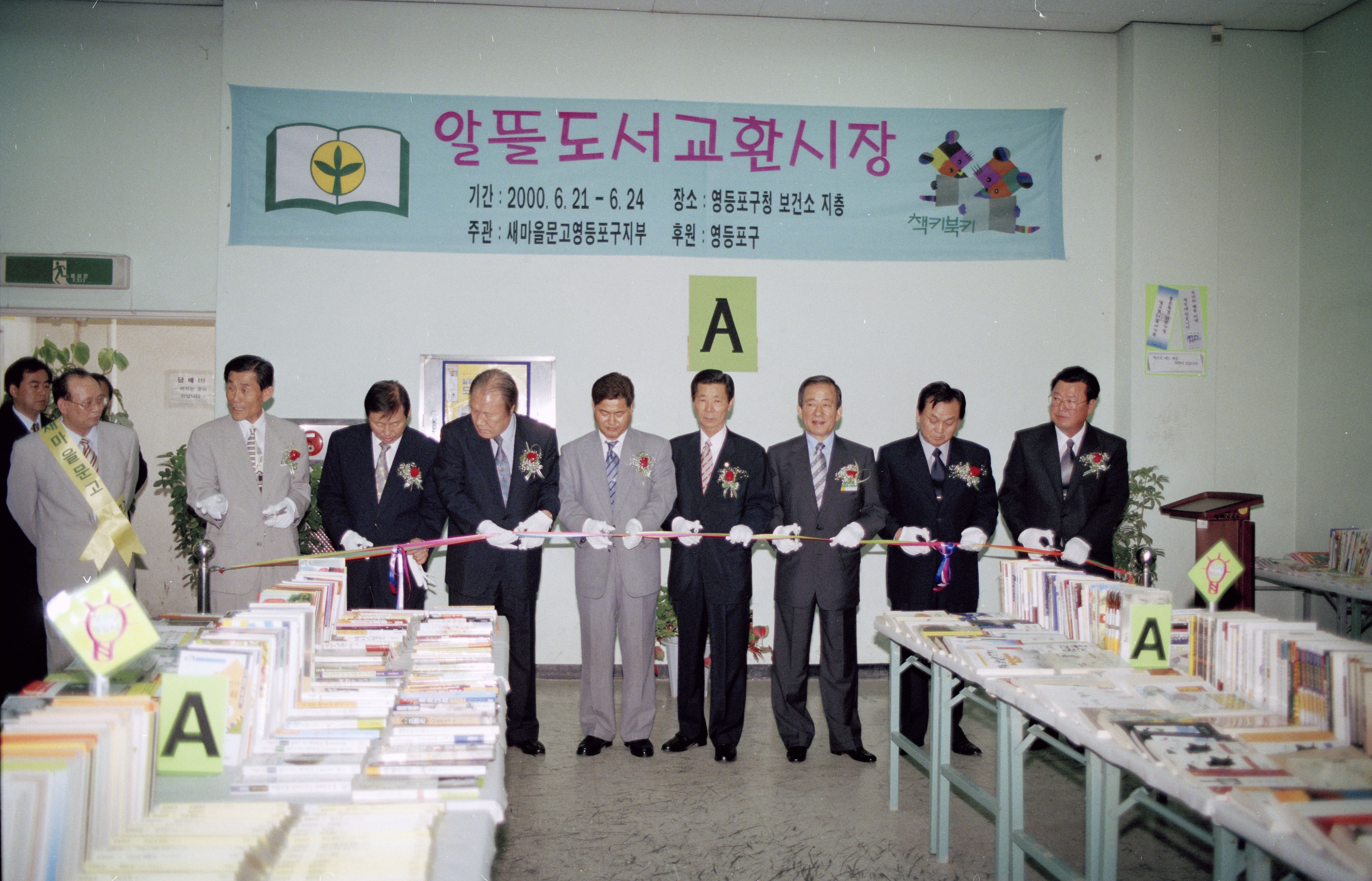 알뜰도서 교환전 의 이미지