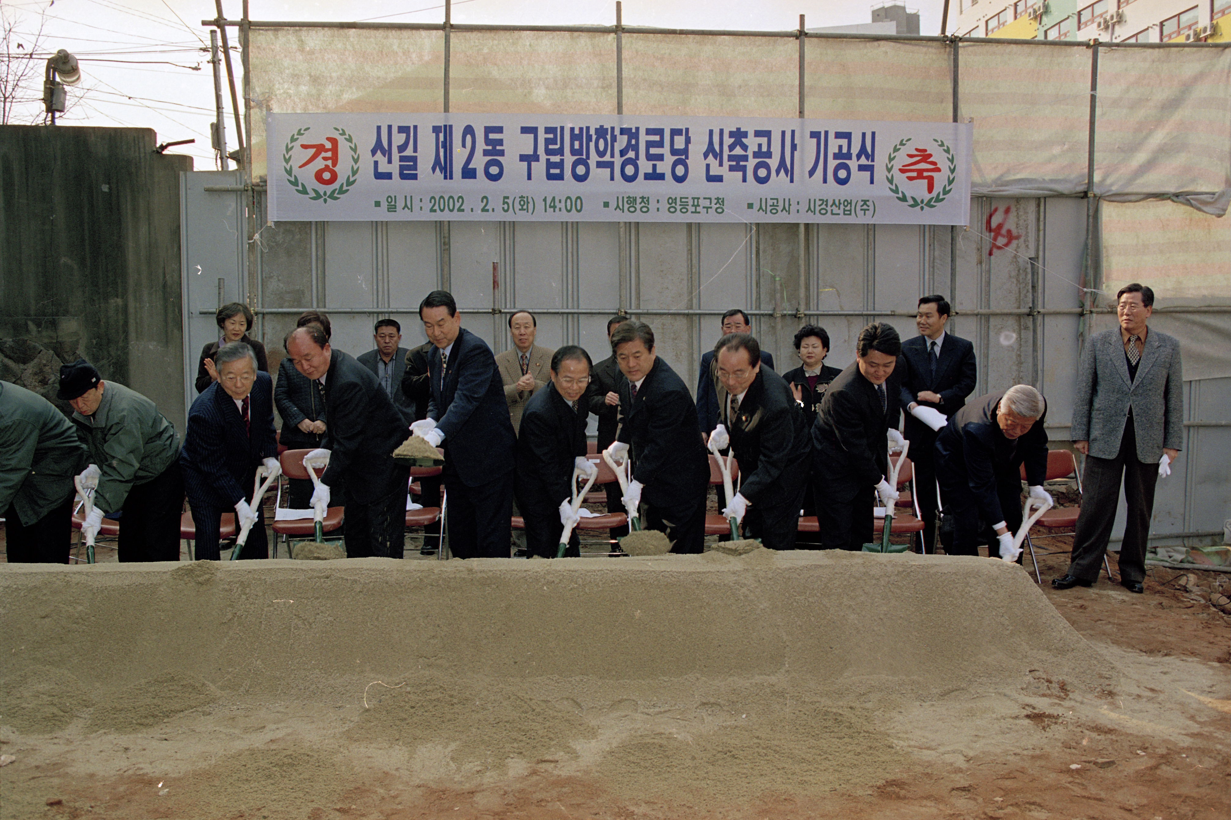 신길2동 구립방학경로당 신축공사 기공식 의 이미지