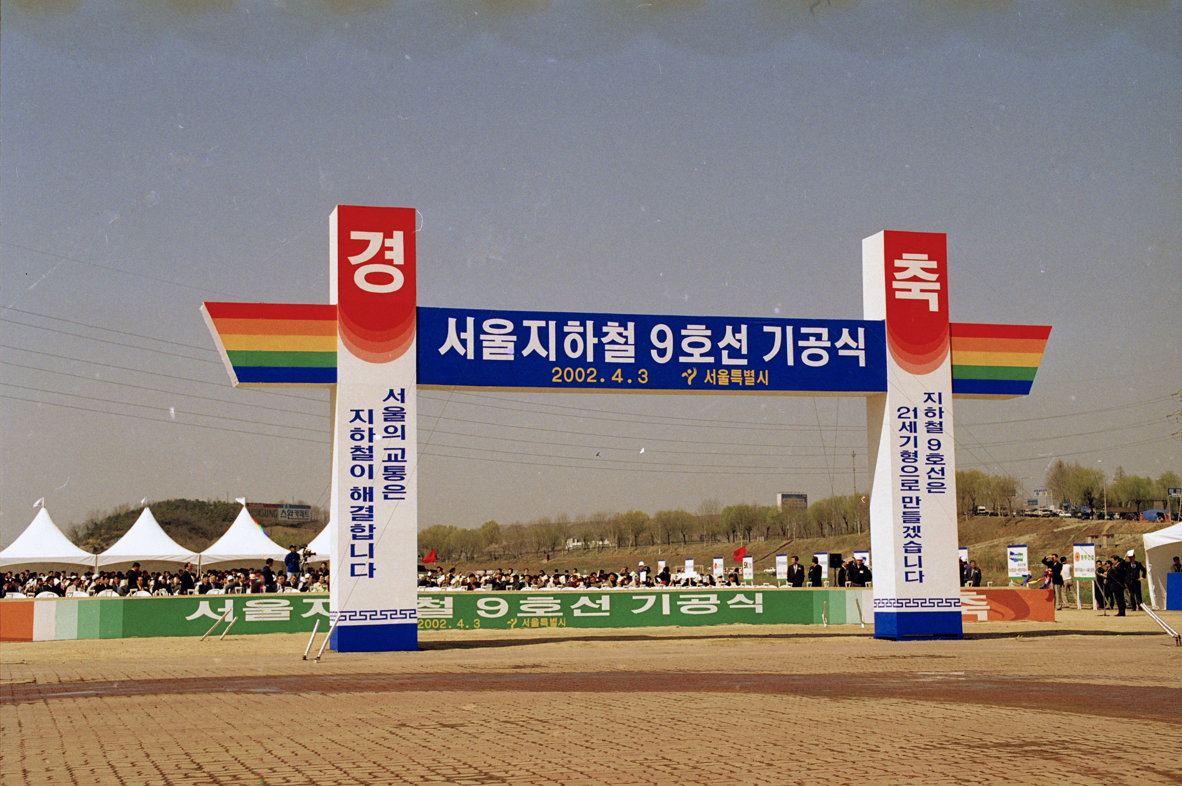지하철9호선 기공식 의 이미지