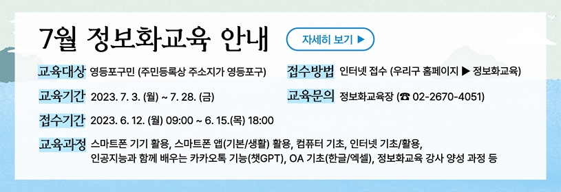 7월 정보화교육 안내
