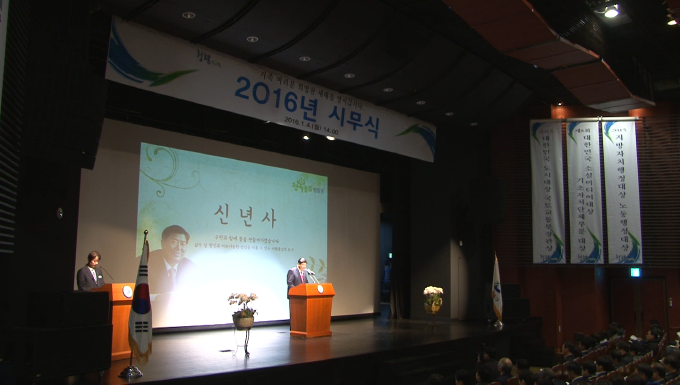2016년 시무식 개최 사진