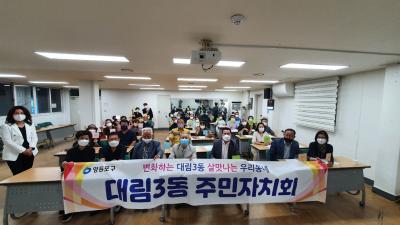 대림3동 주민자치회 정기회의 (9월) 사진