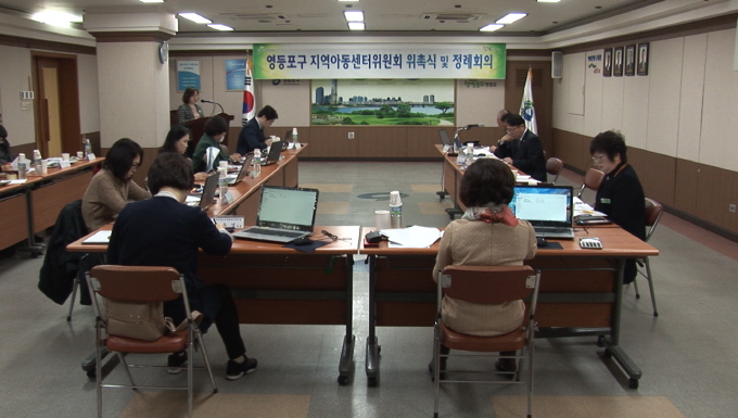 2017년 지역아동센터 위원회 회의 개최 사진