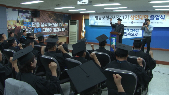 영등포청과시장 상인대학 졸업식 개최 사진