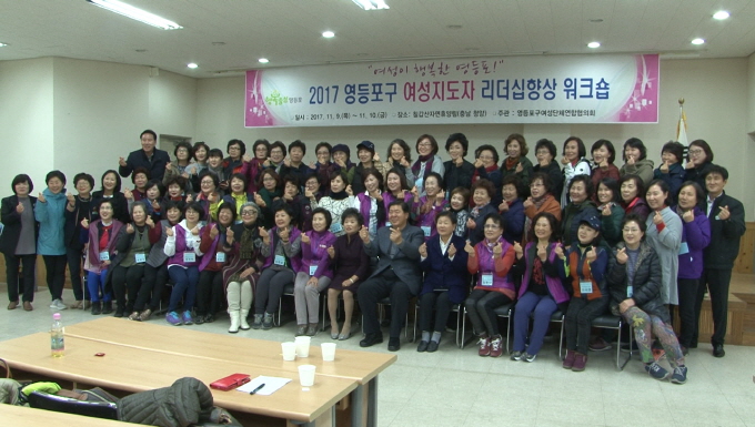 여성지도자 리더십 향상 워크숍 개최 사진