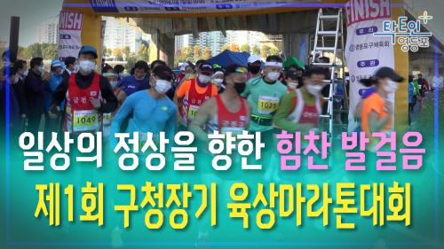 제1회 구청장기 육상 마라톤대회 사진