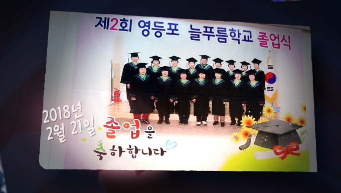 늘푸름학교 졸업식 (푸르른날에) 사진