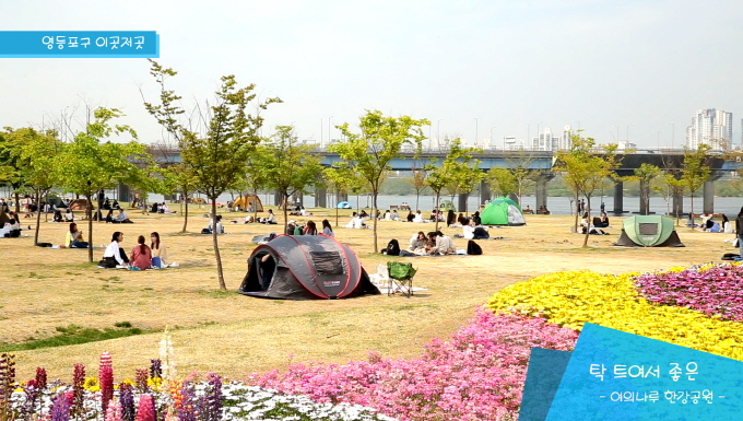 영등포구 이곳저곳 (탁 트여서 좋은, 여의나루 한강공원) 사진