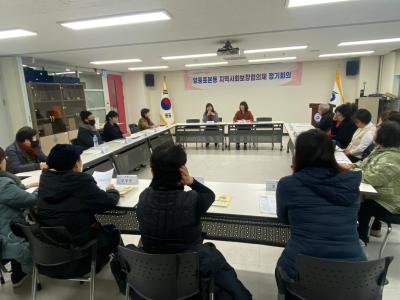 지역사회보장협의체 2월 정기회의 개최 사진