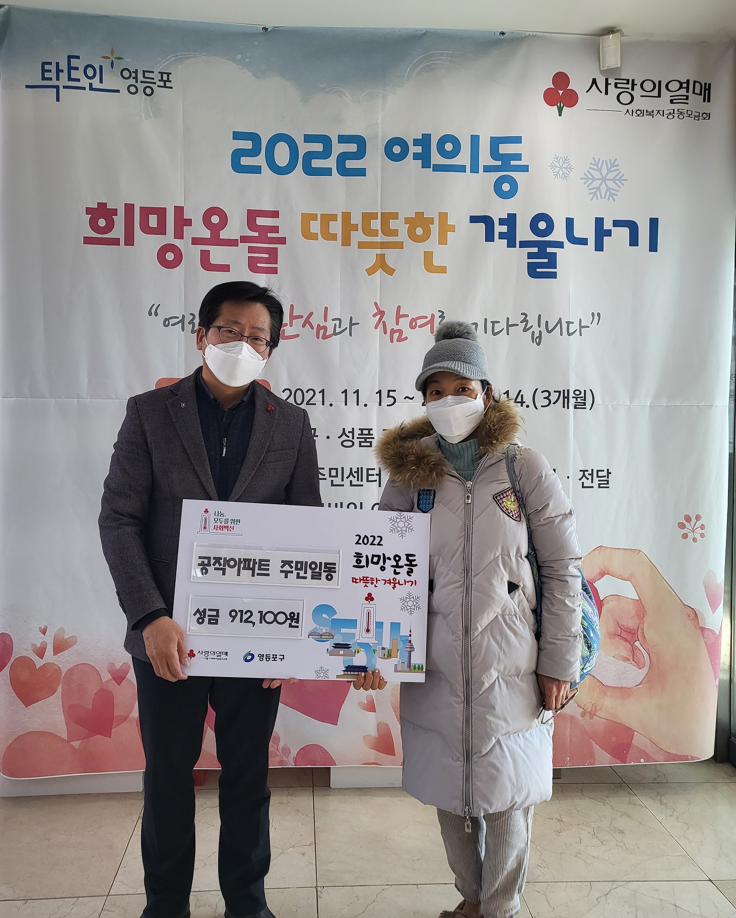 2022 희망온돌 따뜻한겨울나기 성금 전달식 사진
