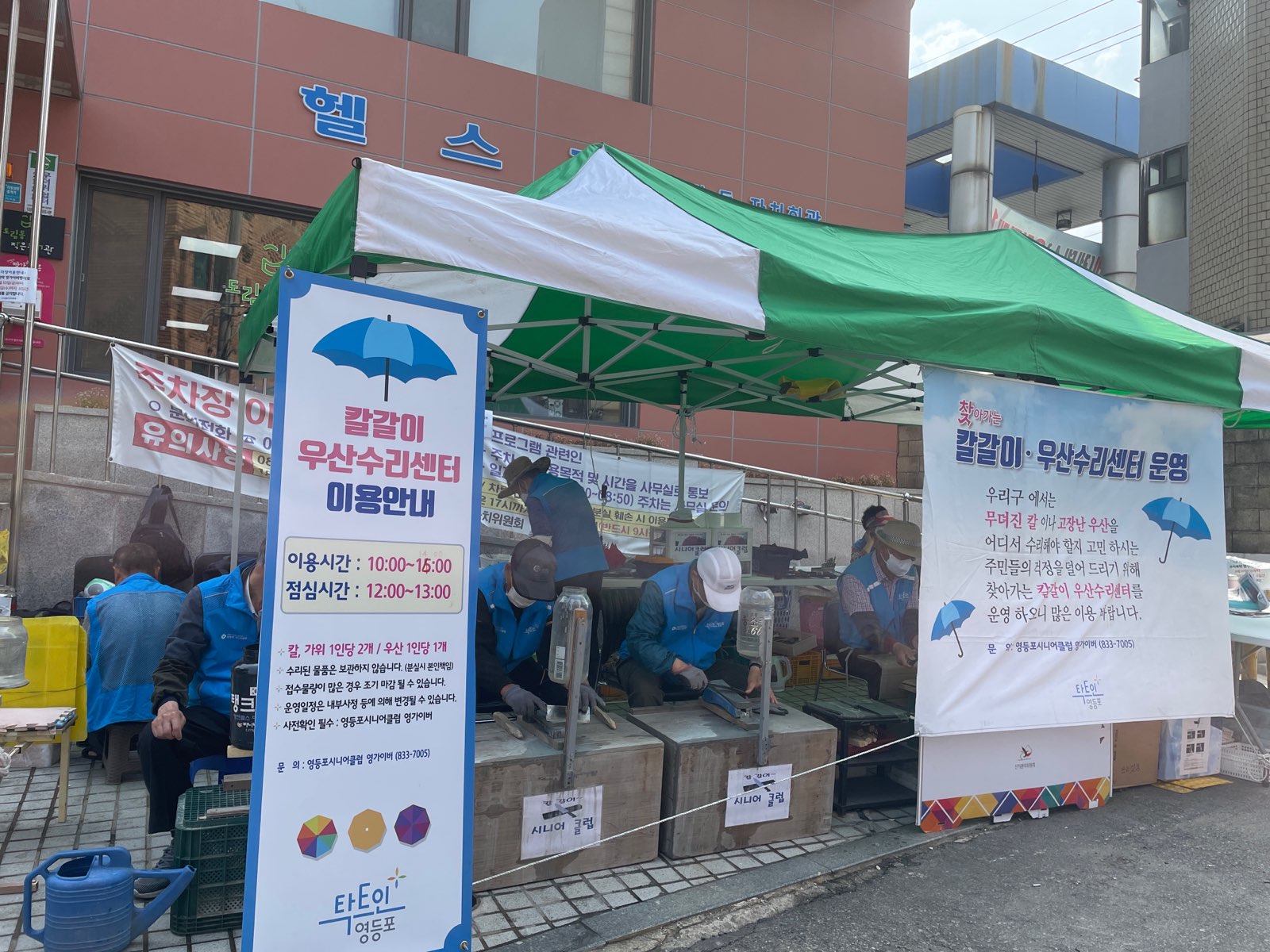 찾아가는 칼갈이 ‧ 우산수리 서비스 운영 사진