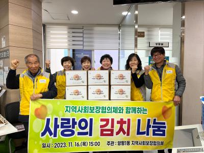 지역사회보장협의체와 함께하는 사랑의 김치 나눔행사 사진