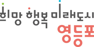 yeongdeungpo-gu Slogan