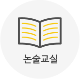 논술교실