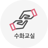 수학교실