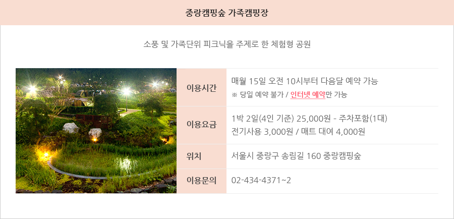 중랑캠핑숲 가족캠핑장 - 소풍 및 가족단위 피크닉을 주제로 한 체험형 공원