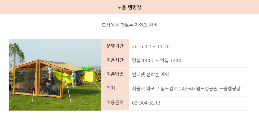 노을 캠핑장 도시에서 맛보는 자연의 신비
