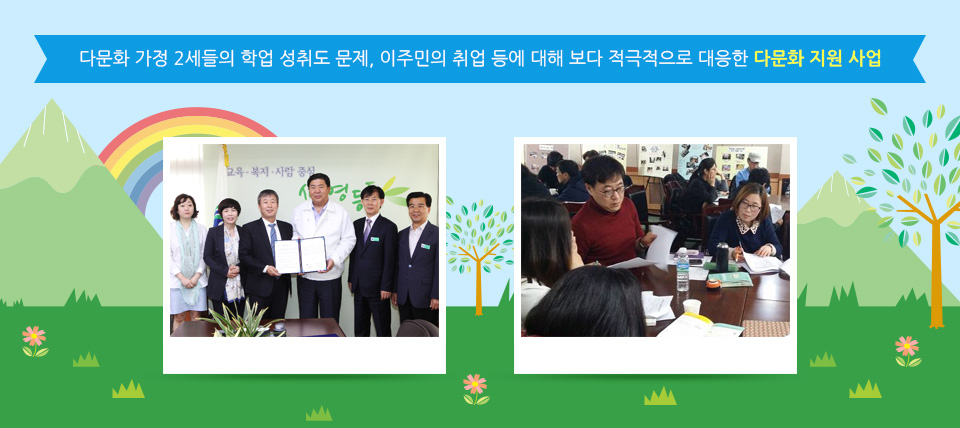 공립 어린이집을 꾸준히 늘려 안심하고 자녀를 키울 수 있는 환경 조성을 위한 보육시설 확충