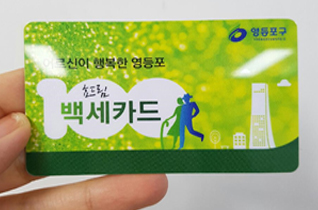 어르신복지카드