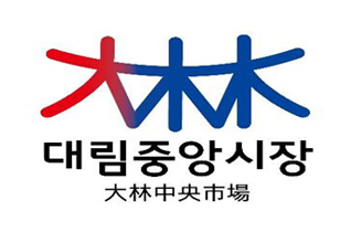 문화관광형시장 육성사업 추진