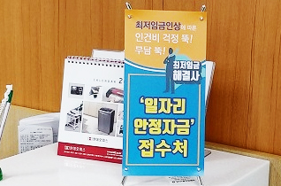 일자리 안정자금 지원사업