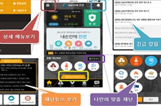 스마트 안전앱 서비스 개시