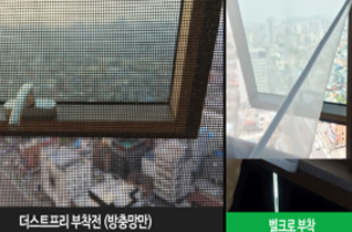 건강취약계층 미세먼지 차단망 설치 지원