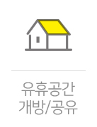 주민 모임공간을 빌려드립니다