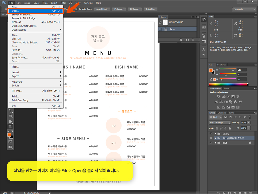 삽입을 원하는 이미지 파일을 File > Open을 눌러서 열어줍니다.