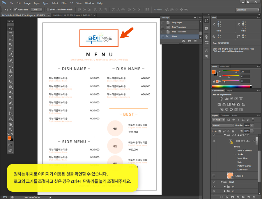 원하는 위치로 이미지가 이동된 것을 확인할 수 있습니다. 로고의 크기를 조절하고 싶은 경우 ctrl+T 단축키를 눌러 조절해주세요.