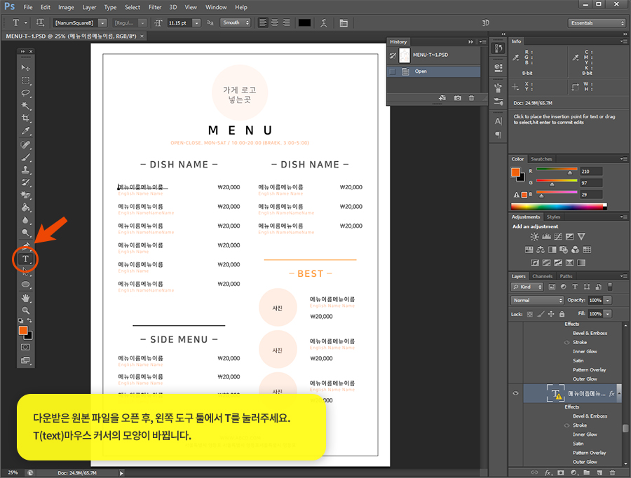 다운받은 원본 파일을 오픈 후, 왼쪽 도구 툴에서 T를 눌러주세요. T(text)마우스 커서의 모양이 바뀝니다.