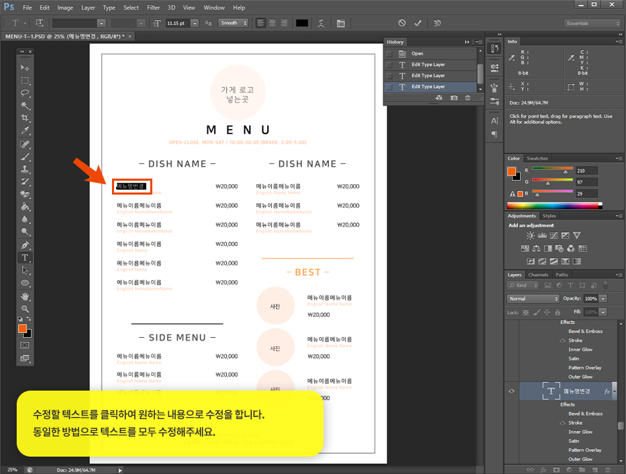 수정할 텍스트를 클릭하여 원하는 내용으로 수정을 합니다. 동일한 방법으로 텍스트를 모두 수정해주세요.