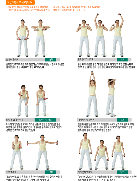 덤벨운동 이미지 - 자세한 내용은 하단 참조