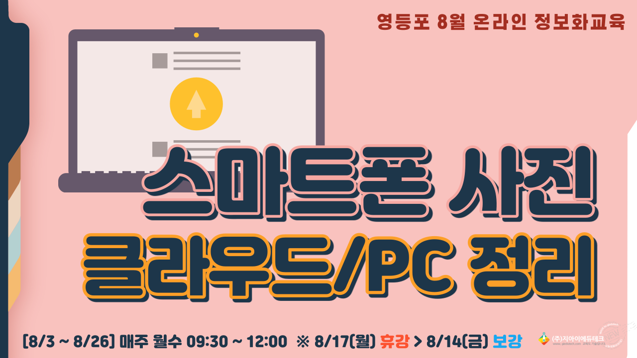 스마트폰 사진 클라우드/PC 정리 이미지