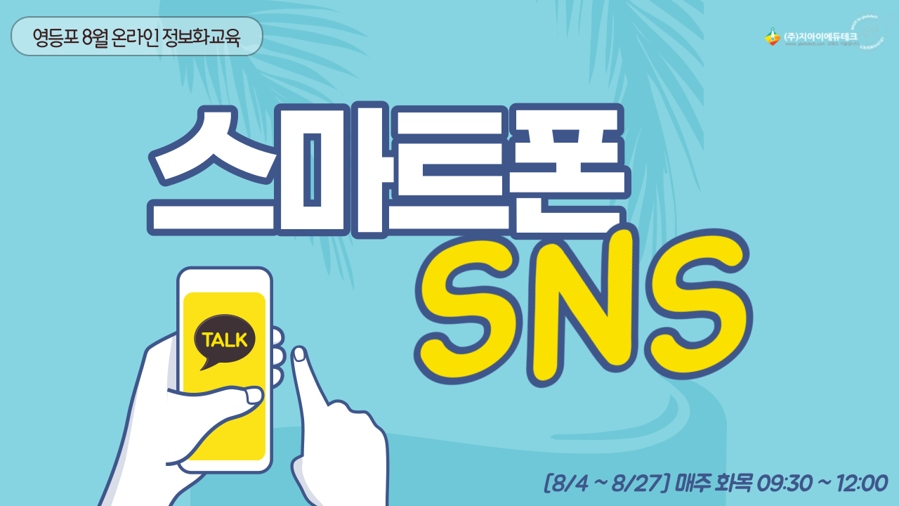스마트폰 SNS 이미지