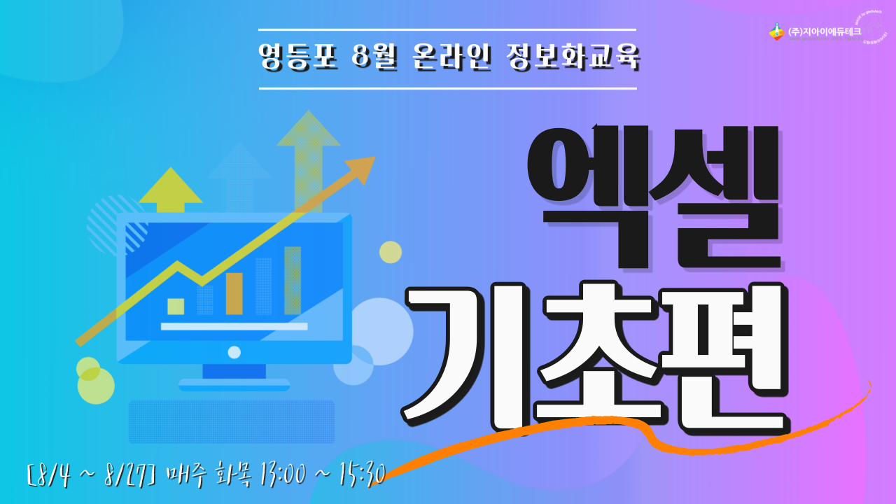 엑셀 기초편 이미지